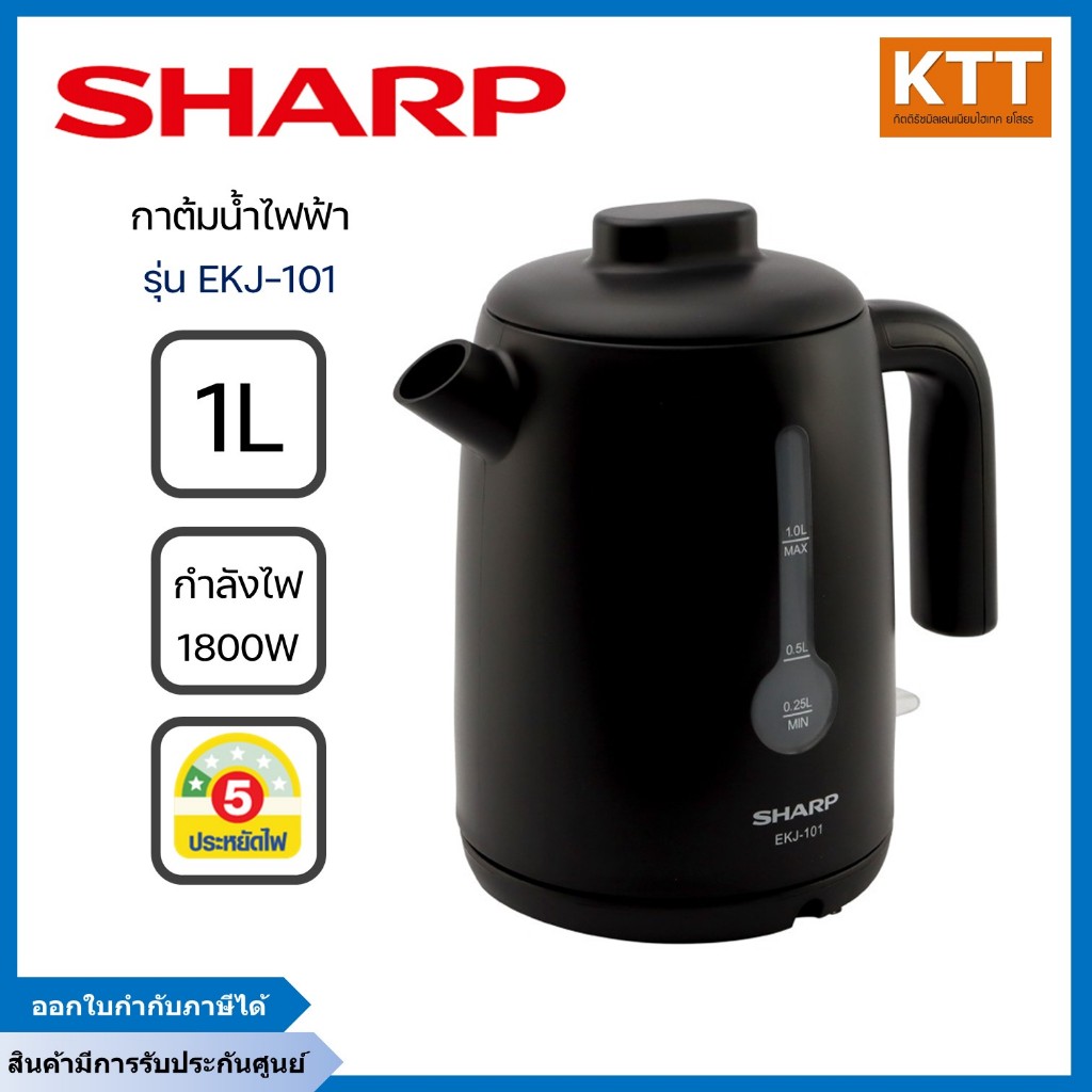 SHARP กาต้มน้ำ ไฟฟ้า ขนาด 1 ลิตร รุ่น EKJ-101 สีดำ พร้อมส่ง