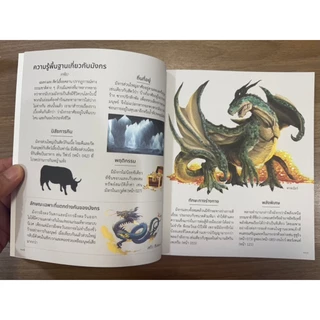 หนังสือ สารานุกรมมังกร