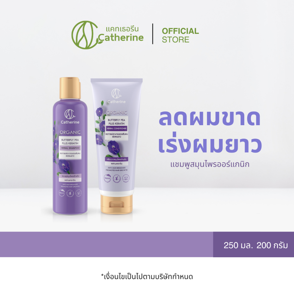 แคทเธอรีน บัตเตอร์ฟลาย พี พลัส เคราติน เฮอร์บัล แชมพู & คอนดิชันเนอร์