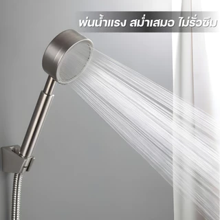 ชุดฝักบัว ฝักบัวอาบน้ำ ฝักบัวสแตนเลสเกรด 304