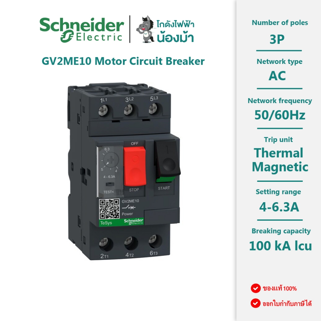 GV2ME10 :มอเตอร์เบรกเกอร์ 3P 4-6.3A,Motor Protection Circuit Breakers (MPCB) by kodangfaifa-nongma-s