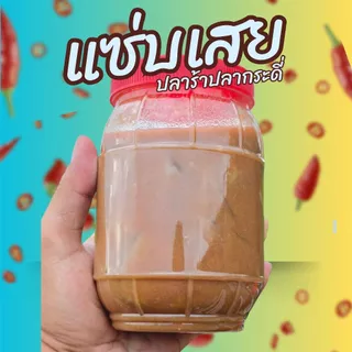 ครัวรักษ์อีสาน ปลาร้าแซ่บนัว กลิ่นหอมไม่โหน่ง ปรุงอาหารแซ่บง่ายได้ทั้งน้ำได้ทั้งต่อน