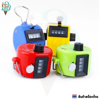 เครื่องนับจำนวน ตัวนับจำนวนแบบกดไม่มีฐาน แบบพกพา นับตัวเลขได้ 4 หลัก 0000-9999 ราคาต่อ 1 ชิ้น