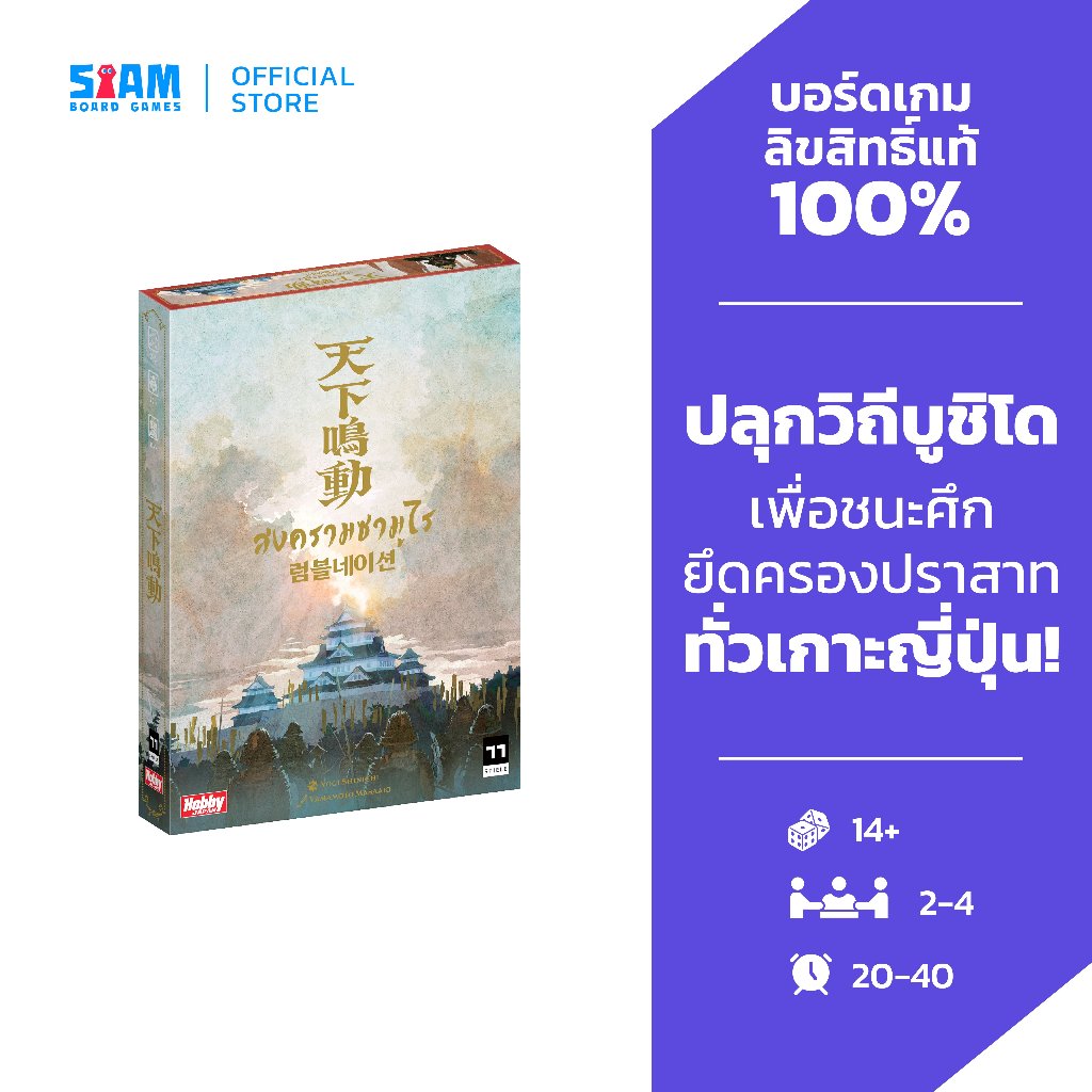 สงครามซามูไร Rumble Nation (TH) by Siam Board Games บอร์ดเกม