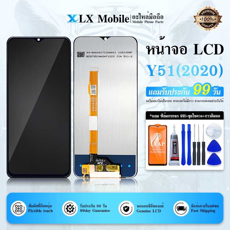 จอ Vi Y51 2020 หน้าจอ Vi Y51 2020 จอชุด ​LCDVi Y51 2020 (ปรับเเสงได้)