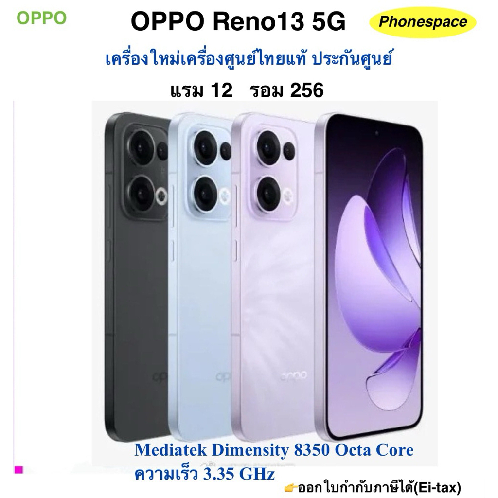 OPPO Reno13 5G แรม12 รอม256 เครื่องใหม่ เครื่องศูนย์ไทยแท้ ประกันศูนย์ ประกันร้าน3เดือน ผ่อนSplayleter/Cr