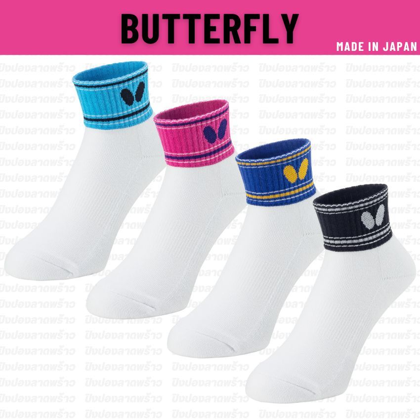 ถุงเท้า BUTTERFLY รุ่น CLYDE SOCKS