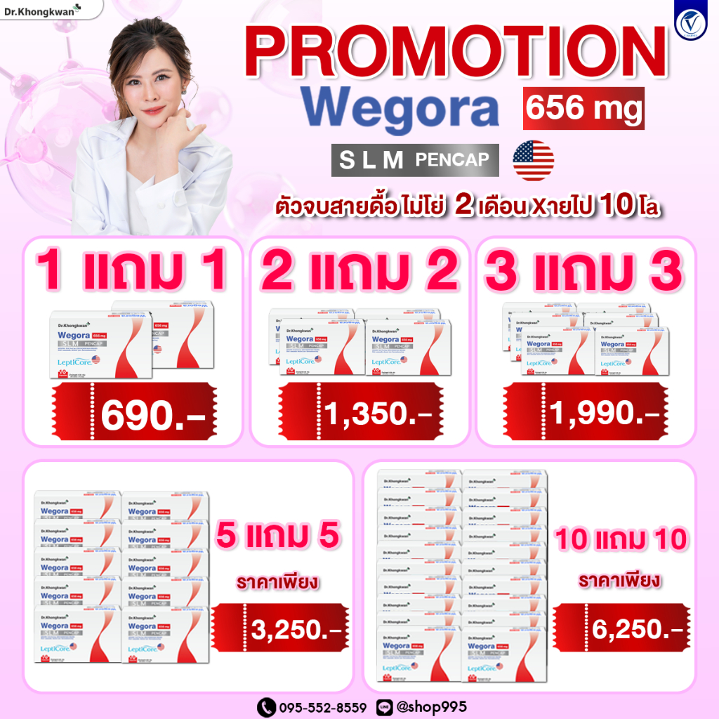 ปากกาแคปซูล Dr.khongkwan Wegora SLM PenCap วีโกร่า เอสแอลเอ็ม เพ้นแคป) LeptiCor WEGORA หมอของขวัญ
