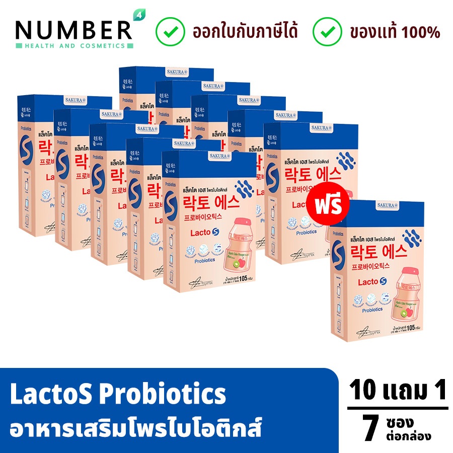 ส่งด่วน!! LactoS Lacto S Probiotics อาหารเสริมโพรไบโอติกส์ 11 กล่อง