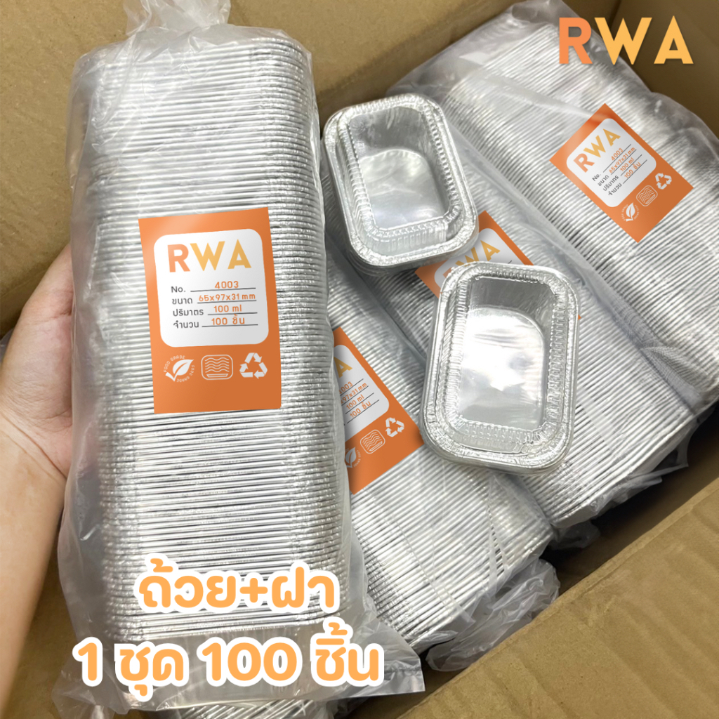 ถาดฟอยล์ ถ้วยฟอยล์ 120 ml พร้อมฝา 100 ชุด/แพ็ค บราวนี่ มัฟฟิน RWA 4436/4003