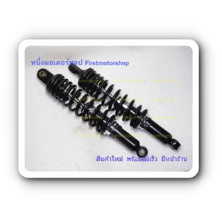 โช๊คหลัง Wave125 100 110-I ชอปเปอร์ โมตาด ทรงPowerLove บรรทุ…