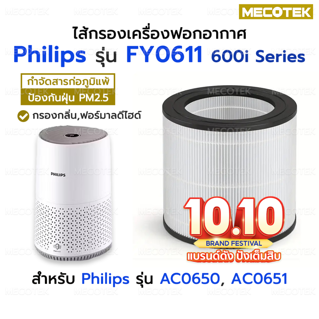 [พร้อมส่งจากไทย] ไส้กรองอากาศ Philips AC0650 เครื่องฟอกอากาศ Philips FY0611 /30 for Air Purifier AC0