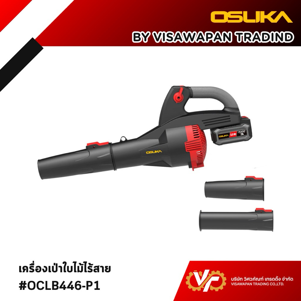 OSUKA เครื่องเป่าลมไร้สาย