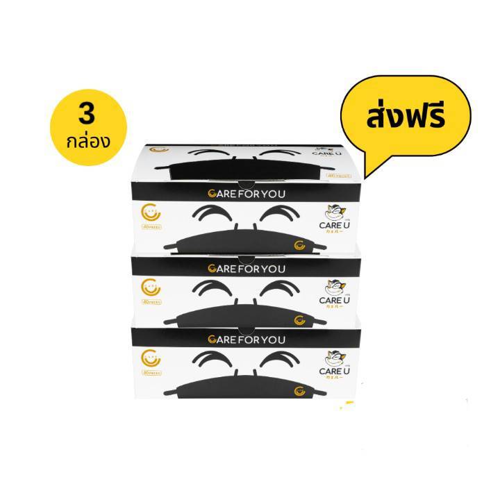 [Set X3 กล่อง สีดำ ส่งฟรี] CAREU หน้ากากอนามัยทางการแพทย์ 3 ชั้น กล่องบรรจุ 40 ชิ้นX3 รวม 120 ชิ้น