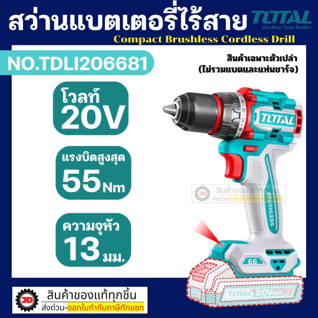 Total สว่านแบตเตอรี่ไร้สาย กำลังไฟ 20V สว่านแบตเตอรี่ สว่านไร้สาย