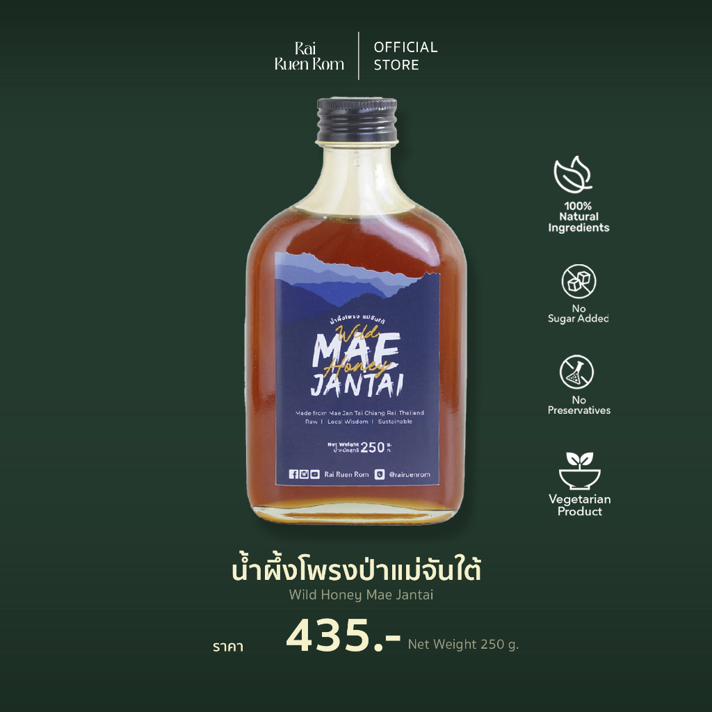 ไร่รื่นรมย์ น้ำผึ้งโพรงป่า 100% แม่จันใต้  250 กรัม