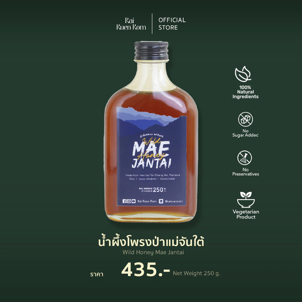 ไร่รื่นรมย์ น้ำผึ้งโพรงป่า 100% แม่จันใต้ 250 กรัม