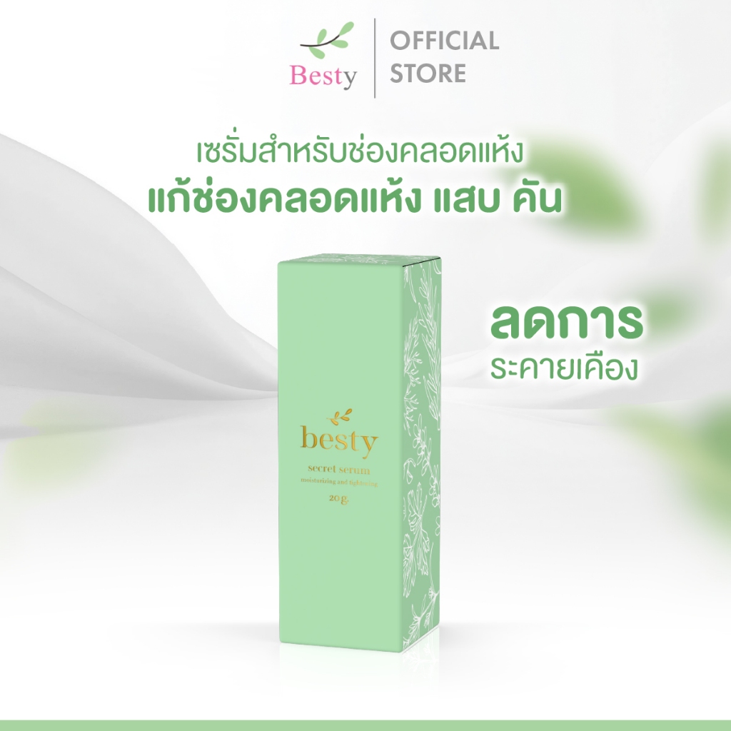 เซรั่มสำหรับช่องคลอดแห้ง แก้ช่องคลอดแห้ง แสบ คัน ลดการระคายเคือง วัยทองช่องคลอดแห้ง ใช้ได้ทุกวัน