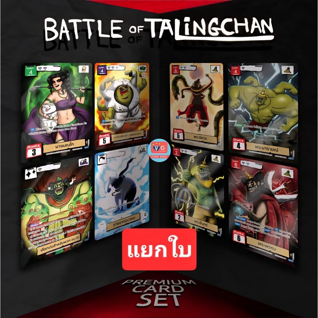 แยกใบ SL01 - Selection 01 Battle of Talingchan Pasulol