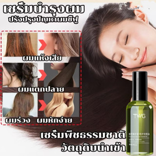 น้ำมันใส่ผมหอม เซรั่มบำรุงผม ครีมบำรุงผม เคราตินบำรุงผม เซรั…