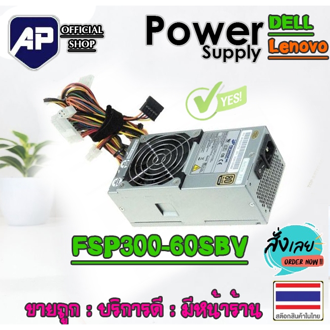 ✅👍 Power supply สำหรับคอมเครื่องแบร์น DELL Lenovo รุ่น FSP300-60SBV 80 PLUS POWER SUPPLY เล็ก สำหรับ