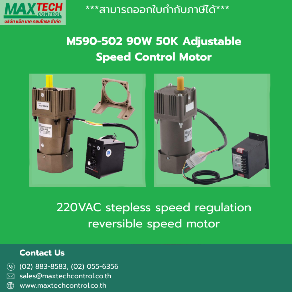 มาร์ฮินคัส: มอเตอร์เกียร์โลหะ รุ่น M590-502