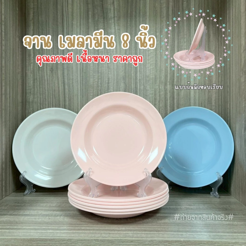 จานเมลามีน ขนาด 8 นิ้วก้นลึก สีขาว ชมพู ฟ้า เนื้อหนา วัสดุคุณภาพดีเยี่ยม(ชุด 6 ใบ)((พร้อมส่งจากไทย))