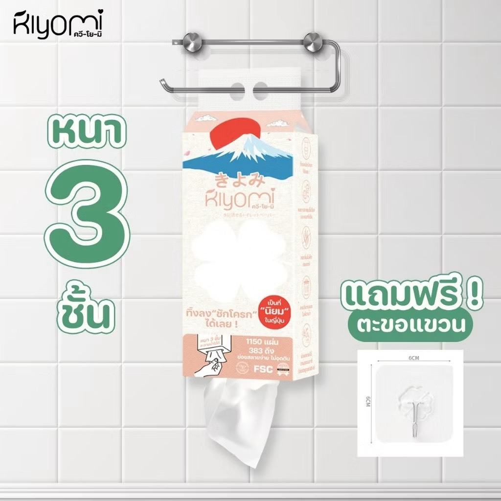 (ออกใบกำกับภาษีได้) Kiyomi ทิชชู่ยกลัง4แพ็คใหญ่ แผ่นหนา 3ชั้น หนานุ่ม ทิ้งลงชักโครกได้เลย  ไม่อุดตัน - รูปที่ 3