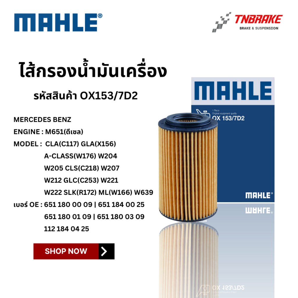 ⭐ BENZ ⭐ ไส้กรองน้ำมันเครื่อง MAHLE OX823/6D | เบนซ์ เครื่อง M654 M656 รุ่น W118 W167 W177 W205 W206 W213 W222 W223 W238