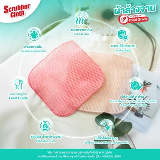 ผ้าล้างจาน Scrubber Cloth มาตราฐาน FOOD GRADE แก้ปัญหาที่พบจากฟองน้ำล้างจานแบบเดิมๆ