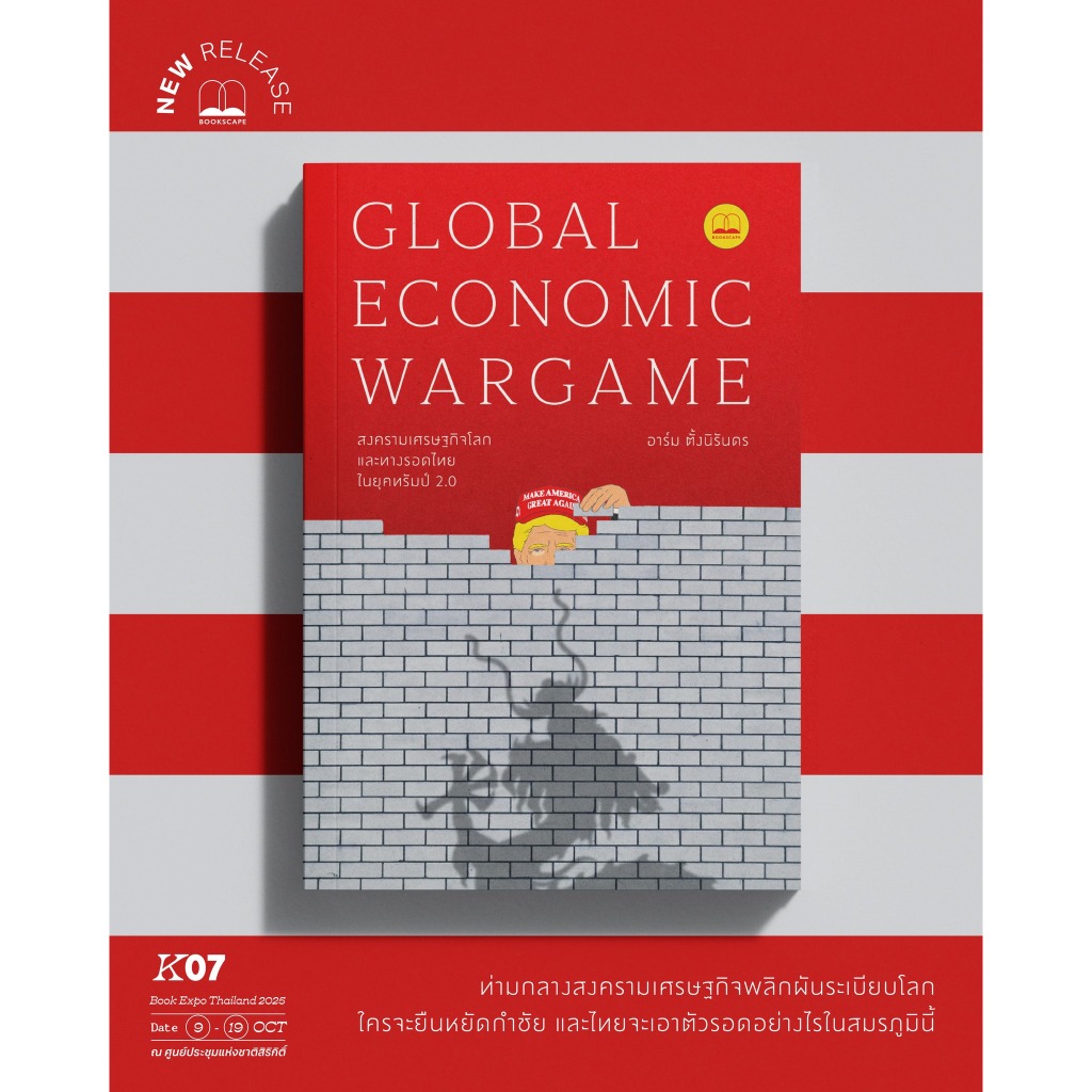 Bookscape หนังสือGlobal Economic Wargame: สงครามเศรษฐกิจโลก และทางรอดไทยในยุคทรัมป์ 2.0