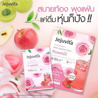 JEJUVITA โรเซท็อกซ์ 15000mg เจจูวิต้า 4 ซอง [EXP.08/2026]