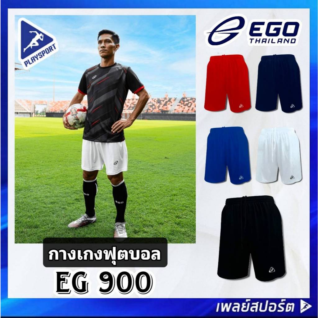 EGO SPORT กางเกงฟุตบอล EG 900