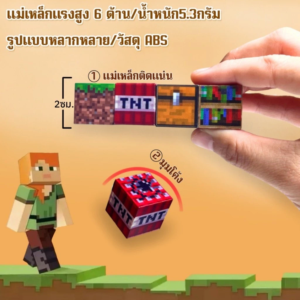 Magnetic Cube บล็อกตัวต่อแม่เหล็ก ลายมายคราฟ thumbnail 4