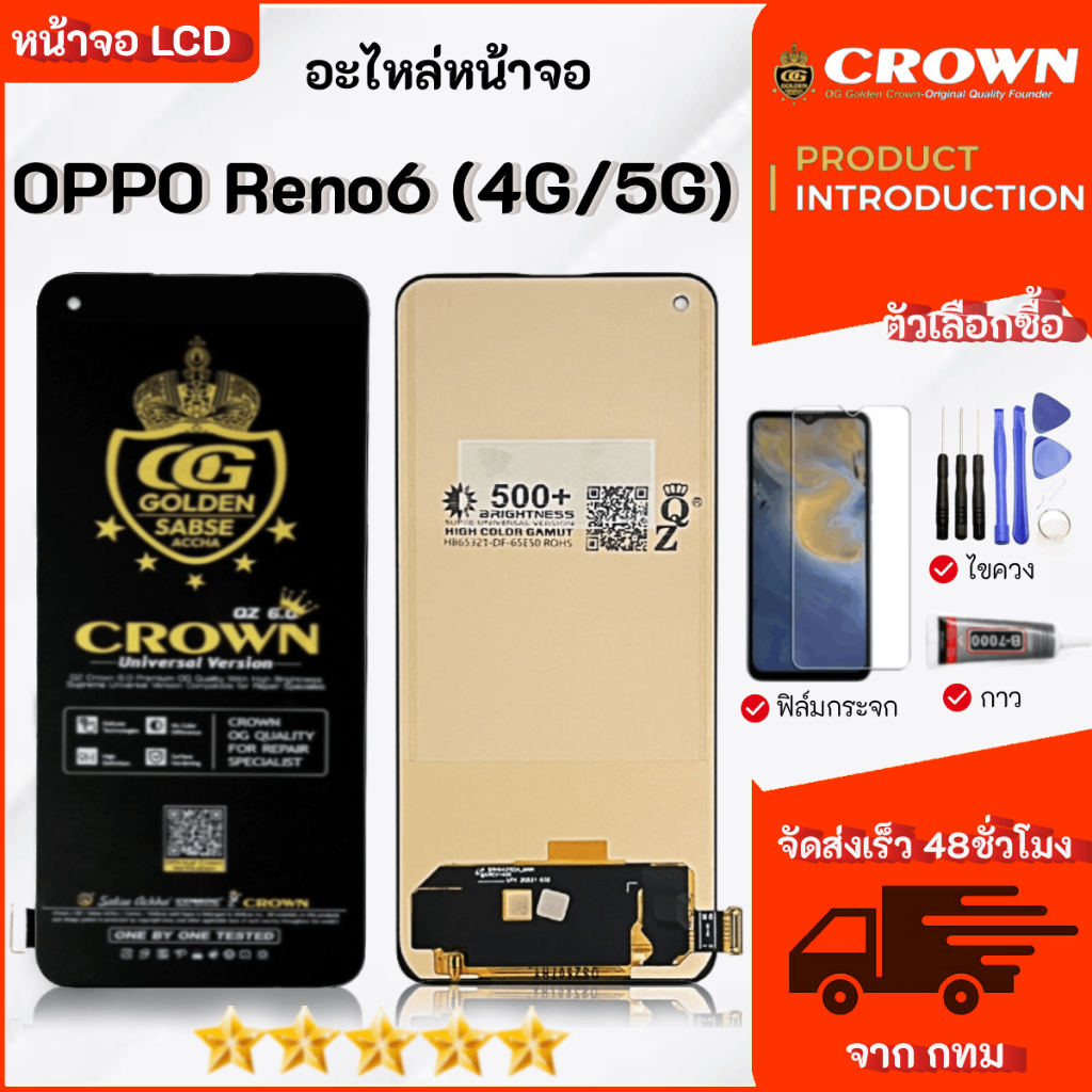 ชุดหน้าจอ Oppo Reno6 4G/5G สามารถเลือกซื้อ หน้าจอ ฟิล์มพร้อมชุดไขควงกาว
