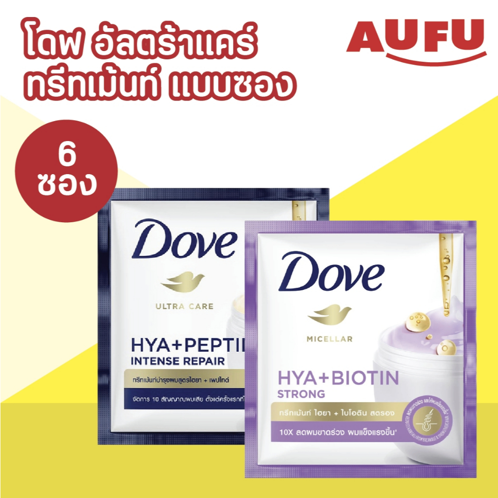 โดฟ ไฮยา ทรีทเม้นท์ ขนาด 12 มล. (1 กล่องมี 6 ซอง)