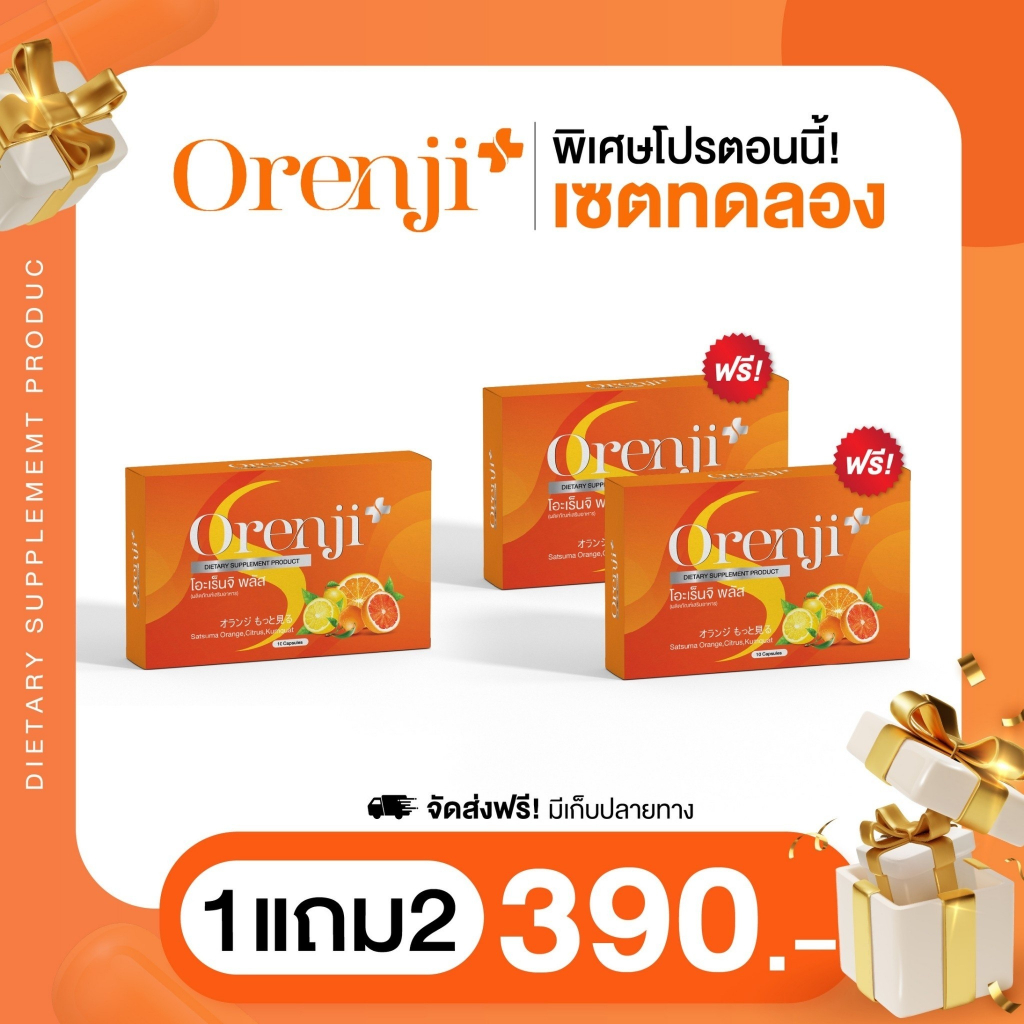ส่งฟรี (1 แถม 2) ORENJI PLUS โอเร็นจิ 🍊 พลัส วิตามินส้มคุมน้ำหนัก แขน ขา พุงยุบ 1 กล่อง มี 10 แคปซูล