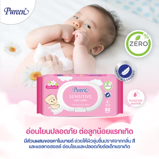 [แพ็ค 4x3 = 12 ห่อ] Pureen เพียวรีน เบบี้ไวพส์ สูตรเซนซิทีฟ 80 แผ่น สูตรอ่อนโยน สำหรับผิวบอบบางของลูกน้อยแรกเกิด