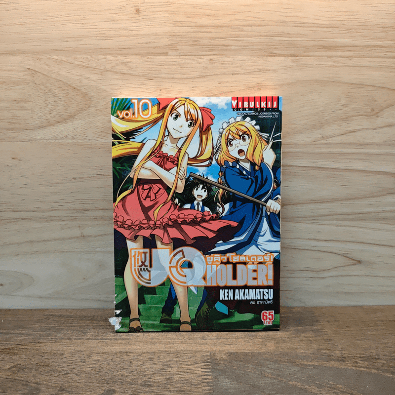 ยูคิวโฮลเดอร์! UQ HOLDER! เล่ม 10 🏷️1110086