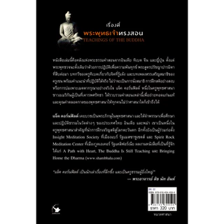 เรื่องที่พระพุทธเจ้าทรงสอน