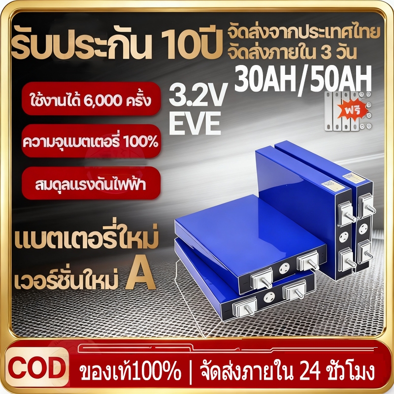🔥รับประกัน3ปี🔥แบตลิเธียม CATL lifepo4 30Ah 50Ah 3.2V Lithium ion UPS​ Battery รถกอล์ฟ​ ระบบโซล่าเซลล์ มือ1 แถมฟรีน็อต