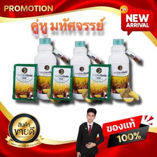 โปรชุดปุ๋ยน้ำคู่หูมหัศจรรย์ สูตรดั้งเดิม กระต่ายทรีพลัส ไคโต…