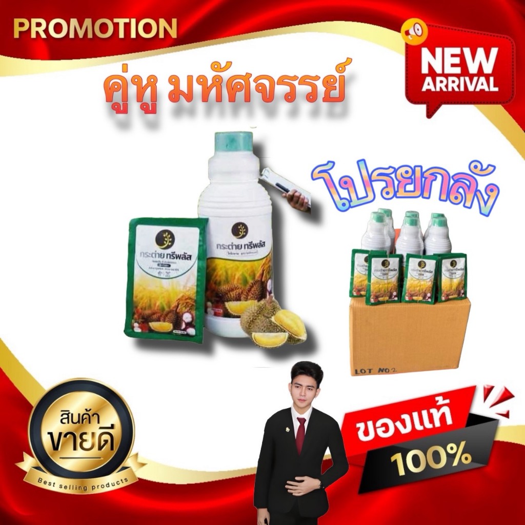โปรลังปุ๋ยน้ำคู่หูมหัศจรรย์ สูตรดั้งเดิม กระต่ายทรีพลัส ไคโตซาน และกรดอะมิโน สูตรไอออน kaideeshop888