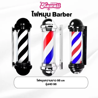 ไฟหมุนเสริมสวย ไฟหมุน Barber HD70 HD90 HDO80