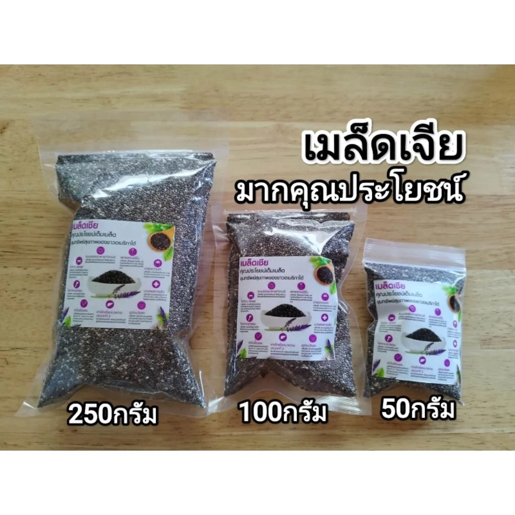 เมล็ดเจียออแกนิค มากคุณประโยชน์ ดีต่อสุขภาพ