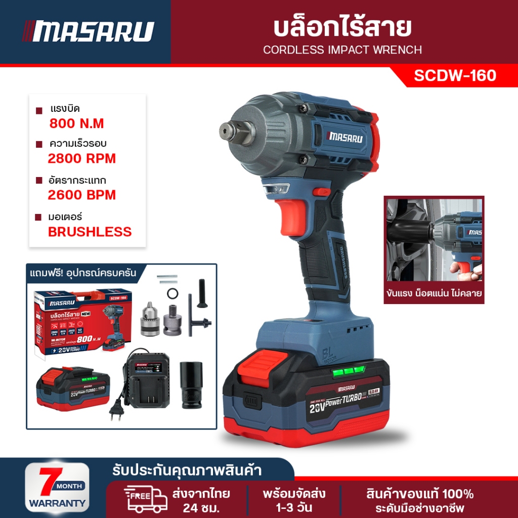 บล็อก Masaru ประแจไฟฟ้า บล็อกแบต รุ่น SCDW-160  บล็อกไฟฟ้าไร้สาย 20V บล็อกไร้สาย