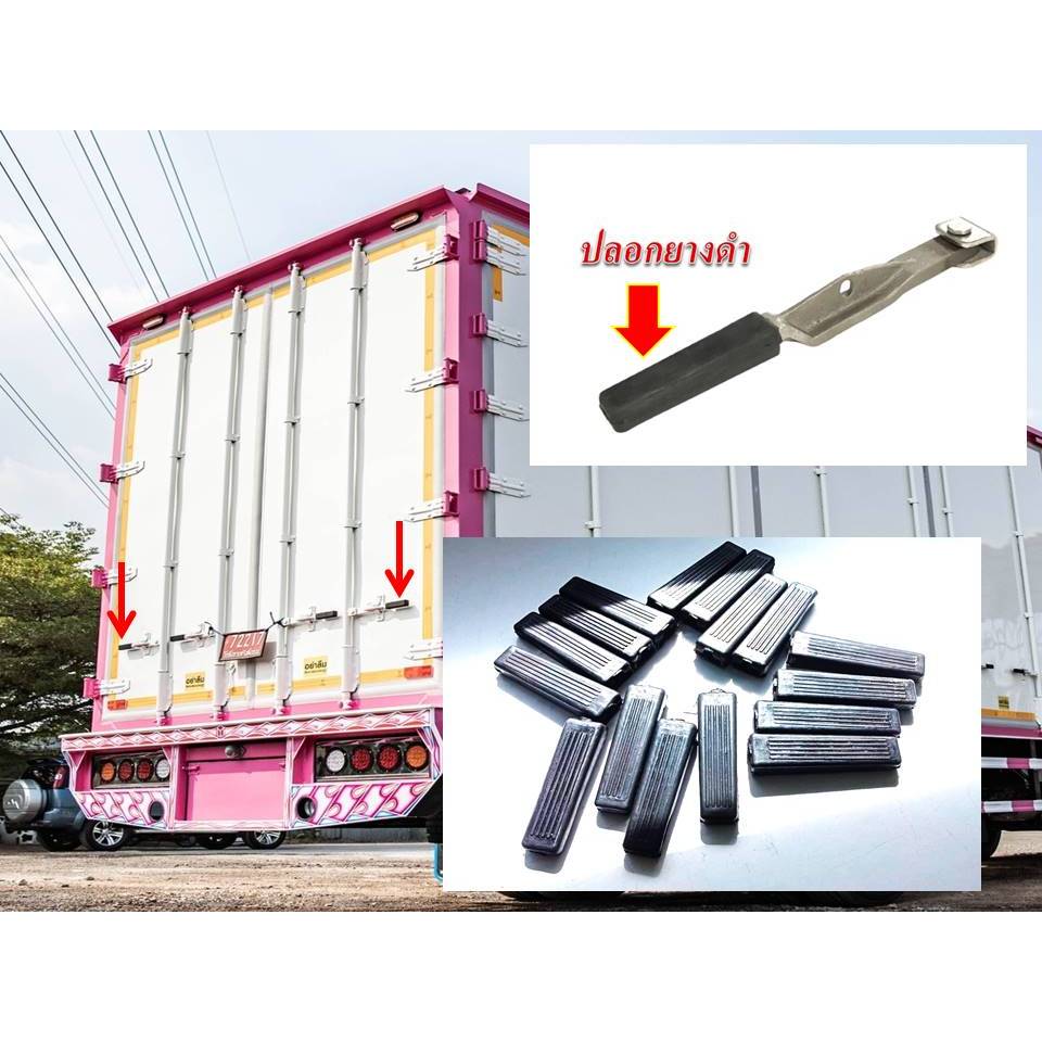 อะไหล่มือจับปลอกยาง สำหรับรถบรรทุกตู้ทึบ ตู้แห้ง 1 ชิ้น! ปลอกยางมือจับกลอนตู้แห้งใหญ่ ราคาต่อ 1 ชิ้น