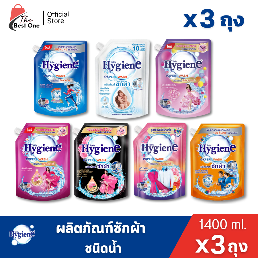 (3ถุง) Hygiene ไฮยีน น้ำยาซักผ้า ขนาด1400มล.