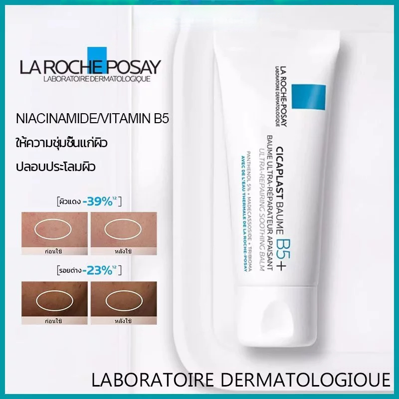 ❤️ ​(ของเเท้) La Roche-Posay CICAPLAST BAUME บาล์มฟื้นบำรุงผิว ช่วยปลอบประโลม 100 ml. ของจากฝรั่งเศส ผ่านช่องทางสั่งซื้อ