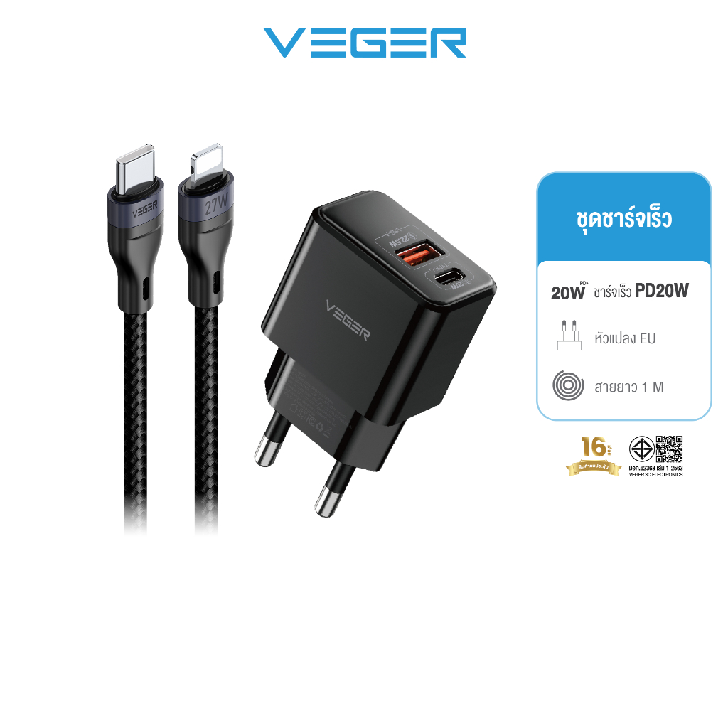 [สินค้าใหม่]VEGER VC-20W01&V-CL04 ชุดชาร์จเร็ว PD20W ช่องชาร์จ USB-A/Type-C พร้อมสายชาร์จเร็ว USB-C 